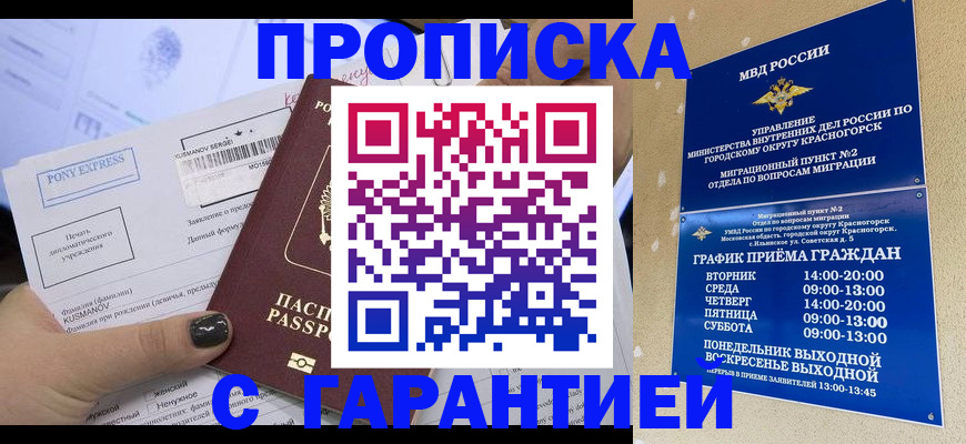 прописка регистрация в Пыть-Яхе